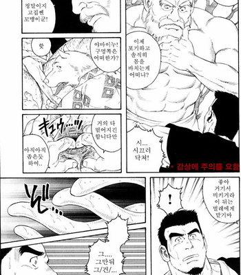 [Gengoroh Tagame] Amefuri Otsuki San [kr] – Gay Manga sex 5