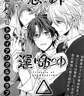 [TOMOE Kiko] Koi to Unmei no Sankaku [kr] – Gay Manga sex 2