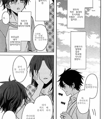 [TOMOE Kiko] Koi to Unmei no Sankaku [kr] – Gay Manga sex 6