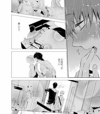 [Suzushiro] Fushidara na Hanatsumi Otoko – vol.01 [JP] – Gay Manga sex 118