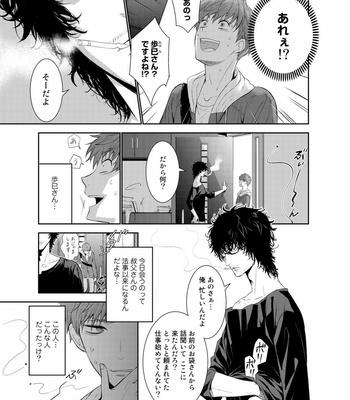 [Suzushiro] Fushidara na Hanatsumi Otoko – vol.01 [JP] – Gay Manga sex 7