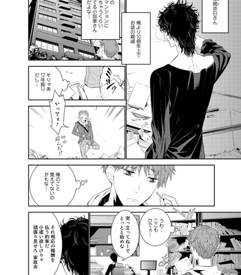 [Suzushiro] Fushidara na Hanatsumi Otoko – vol.01 [JP] – Gay Manga sex 8
