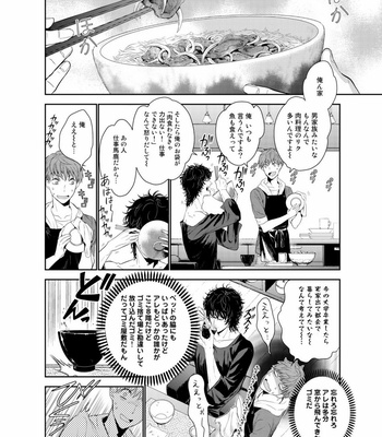 [Suzushiro] Fushidara na Hanatsumi Otoko – vol.01 [JP] – Gay Manga sex 12