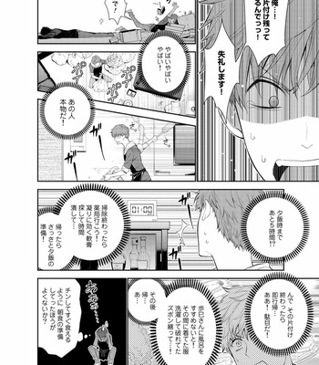 [Suzushiro] Fushidara na Hanatsumi Otoko – vol.01 [JP] – Gay Manga sex 16