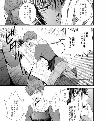 [Suzushiro] Fushidara na Hanatsumi Otoko – vol.01 [JP] – Gay Manga sex 23