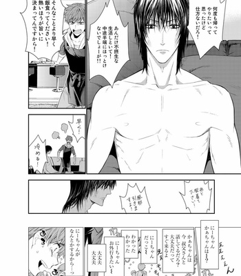 [Suzushiro] Fushidara na Hanatsumi Otoko – vol.01 [JP] – Gay Manga sex 24