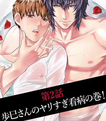 [Suzushiro] Fushidara na Hanatsumi Otoko – vol.01 [JP] – Gay Manga sex 30