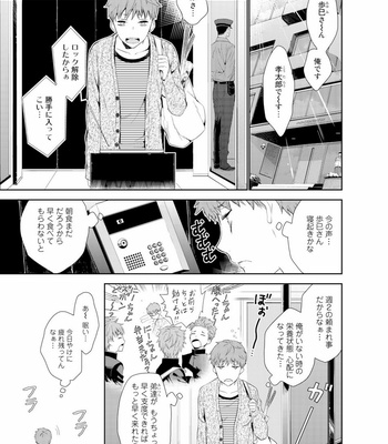 [Suzushiro] Fushidara na Hanatsumi Otoko – vol.01 [JP] – Gay Manga sex 31