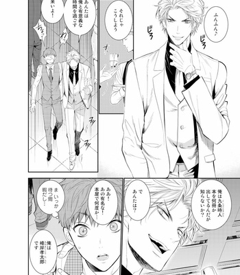 [Suzushiro] Fushidara na Hanatsumi Otoko – vol.01 [JP] – Gay Manga sex 64