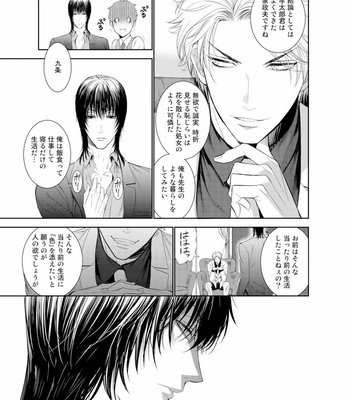 [Suzushiro] Fushidara na Hanatsumi Otoko – vol.01 [JP] – Gay Manga sex 75