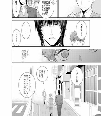 [Suzushiro] Fushidara na Hanatsumi Otoko – vol.01 [JP] – Gay Manga sex 80
