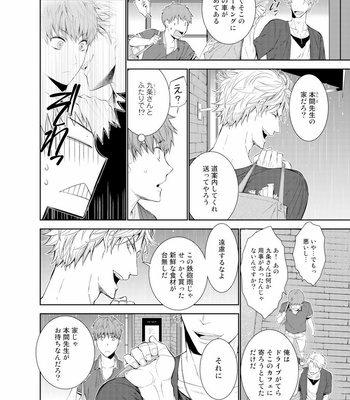 [Suzushiro] Fushidara na Hanatsumi Otoko – vol.01 [JP] – Gay Manga sex 86