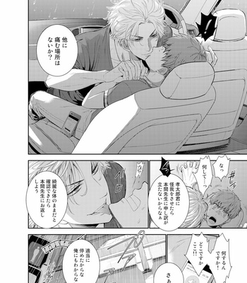 [Suzushiro] Fushidara na Hanatsumi Otoko – vol.01 [JP] – Gay Manga sex 94