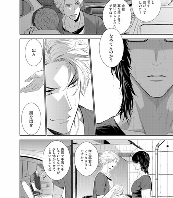 [Suzushiro] Fushidara na Hanatsumi Otoko – vol.01 [JP] – Gay Manga sex 100