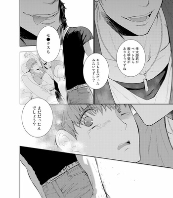 [Suzushiro] Fushidara na Hanatsumi Otoko – vol.01 [JP] – Gay Manga sex 102