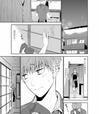 [Suzushiro] Fushidara na Hanatsumi Otoko – vol.01 [JP] – Gay Manga sex 113