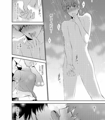 [Suzushiro] Fushidara na Hanatsumi Otoko – vol.01 [JP] – Gay Manga sex 116