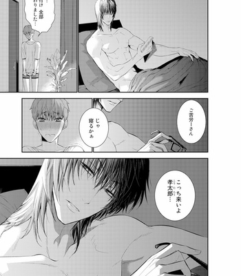 [Suzushiro] Fushidara na Hanatsumi Otoko – vol.01 [JP] – Gay Manga sex 137