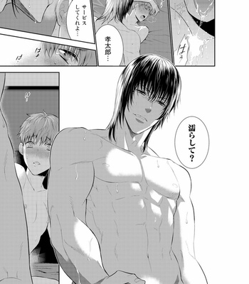 [Suzushiro] Fushidara na Hanatsumi Otoko – vol.01 [JP] – Gay Manga sex 149