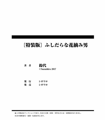 [Suzushiro] Fushidara na Hanatsumi Otoko – vol.01 [JP] – Gay Manga sex 163