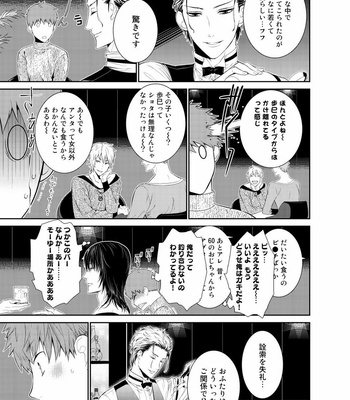 [Suzushiro] Fushidara na Hanatsumi Otoko – vol.02 [JP] – Gay Manga sex 9