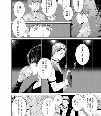 [Suzushiro] Fushidara na Hanatsumi Otoko – vol.02 [JP] – Gay Manga sex 10