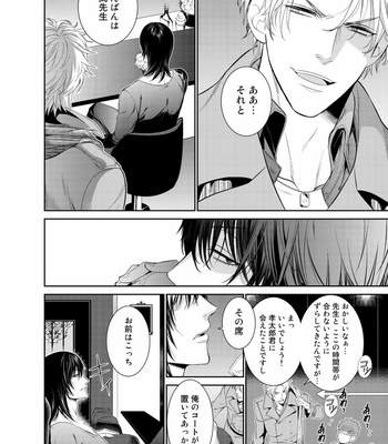 [Suzushiro] Fushidara na Hanatsumi Otoko – vol.02 [JP] – Gay Manga sex 12