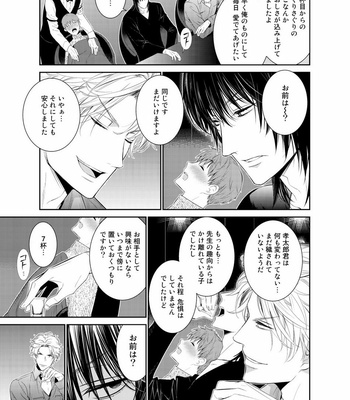 [Suzushiro] Fushidara na Hanatsumi Otoko – vol.02 [JP] – Gay Manga sex 17