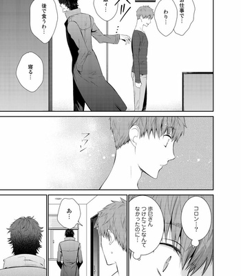 [Suzushiro] Fushidara na Hanatsumi Otoko – vol.02 [JP] – Gay Manga sex 51