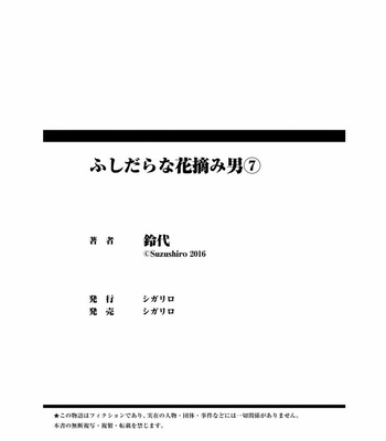 [Suzushiro] Fushidara na Hanatsumi Otoko – vol.02 [JP] – Gay Manga sex 58