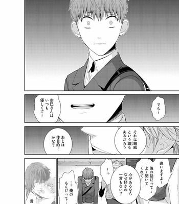 [Suzushiro] Fushidara na Hanatsumi Otoko – vol.02 [JP] – Gay Manga sex 80