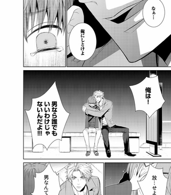 [Suzushiro] Fushidara na Hanatsumi Otoko – vol.02 [JP] – Gay Manga sex 82