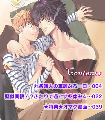 [Suzushiro] Fushidara na Hanatsumi Otoko – vol.02 [JP] – Gay Manga sex 116
