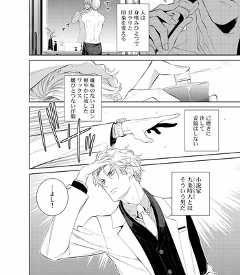 [Suzushiro] Fushidara na Hanatsumi Otoko – vol.02 [JP] – Gay Manga sex 120