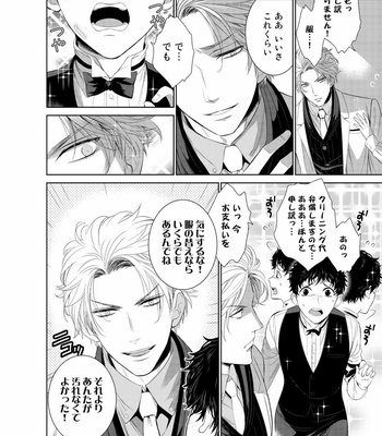 [Suzushiro] Fushidara na Hanatsumi Otoko – vol.02 [JP] – Gay Manga sex 122