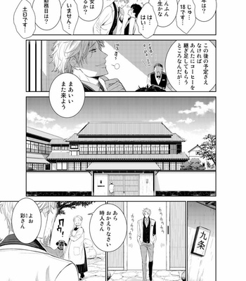 [Suzushiro] Fushidara na Hanatsumi Otoko – vol.02 [JP] – Gay Manga sex 123