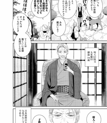 [Suzushiro] Fushidara na Hanatsumi Otoko – vol.02 [JP] – Gay Manga sex 124