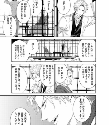 [Suzushiro] Fushidara na Hanatsumi Otoko – vol.02 [JP] – Gay Manga sex 125