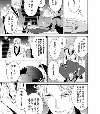 [Suzushiro] Fushidara na Hanatsumi Otoko – vol.02 [JP] – Gay Manga sex 129