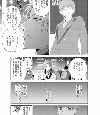 [Suzushiro] Fushidara na Hanatsumi Otoko – vol.02 [JP] – Gay Manga sex 131