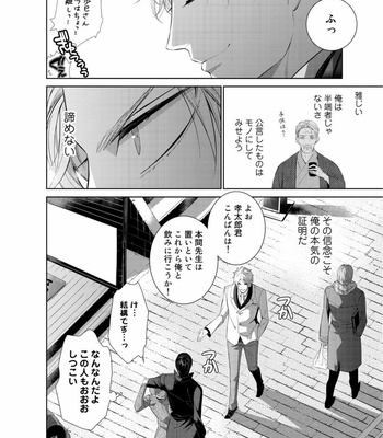 [Suzushiro] Fushidara na Hanatsumi Otoko – vol.02 [JP] – Gay Manga sex 134