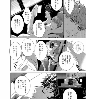 [Suzushiro] Fushidara na Hanatsumi Otoko – vol.02 [JP] – Gay Manga sex 150