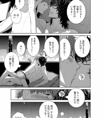 [Suzushiro] Fushidara na Hanatsumi Otoko – vol.02 [JP] – Gay Manga sex 151