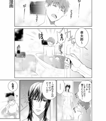 [Suzushiro] Fushidara na Hanatsumi Otoko – vol.02 [JP] – Gay Manga sex 153