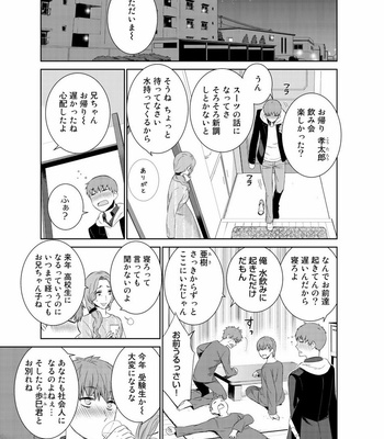 [Suzushiro] Fushidara na Hanatsumi Otoko – vol.02 [JP] – Gay Manga sex 165