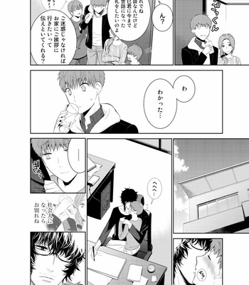 [Suzushiro] Fushidara na Hanatsumi Otoko – vol.02 [JP] – Gay Manga sex 166