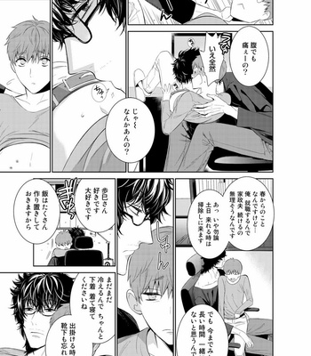 [Suzushiro] Fushidara na Hanatsumi Otoko – vol.02 [JP] – Gay Manga sex 167