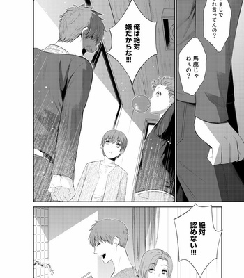 [Suzushiro] Fushidara na Hanatsumi Otoko – vol.02 [JP] – Gay Manga sex 192