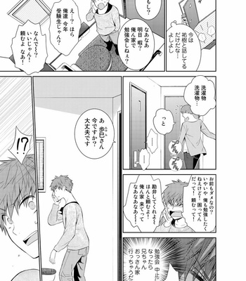 [Suzushiro] Fushidara na Hanatsumi Otoko – vol.02 [JP] – Gay Manga sex 203