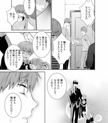 [Suzushiro] Fushidara na Hanatsumi Otoko – vol.02 [JP] – Gay Manga sex 209